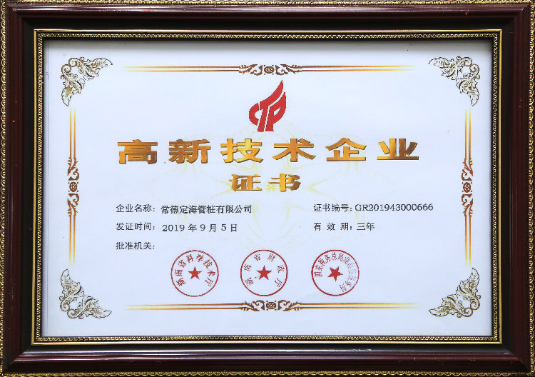 熱烈祝賀我公司榮獲“高新技術(shù)企業(yè)” 殊榮！
